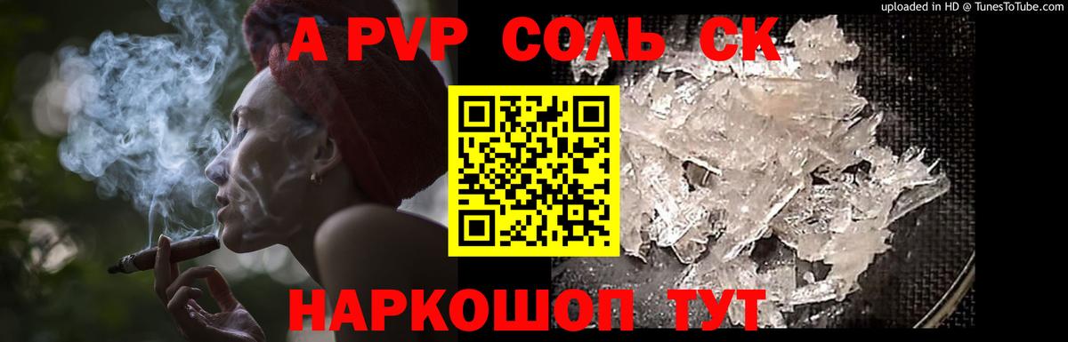 Саянск  Альфа ПВП крисы CK  A-PVP СК КРИС  Alpha-PVP VHQ  Вход с VPN 