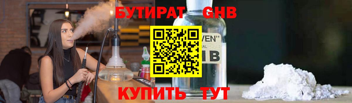БУТИРАТ вода  Вход с VPN  Саянск 