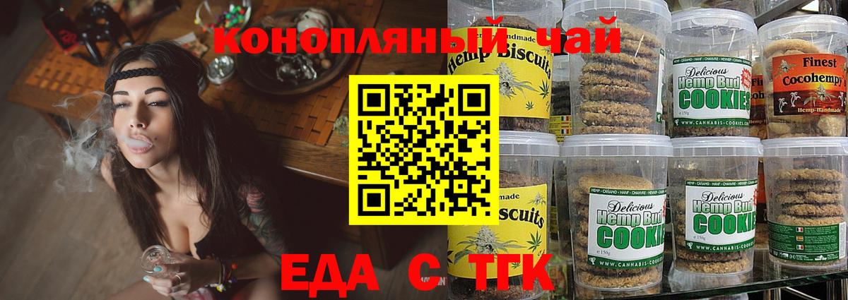 Саянск  Печенье с ТГК марихуана  Вход с VPN 