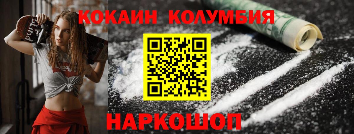Саянск  КОКАИН  COCAIN Колумбийский  Вход с VPN  Cocaine Колумбийский 