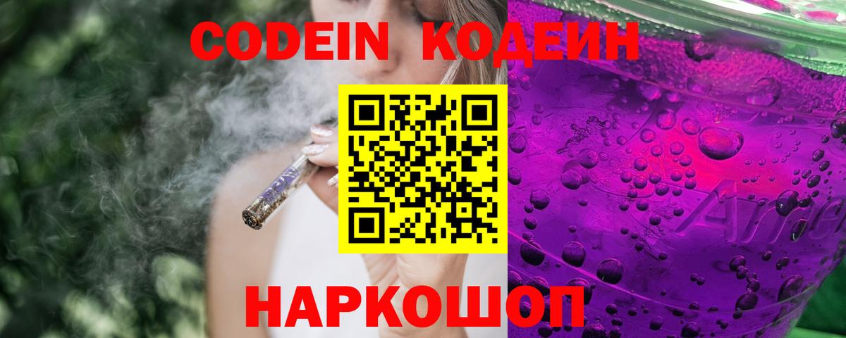 Кодеиновый сироп Lean напиток Lean (лин) Саянск
