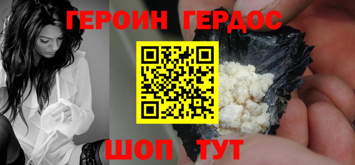 ГЕРОИН хмурый Саянск