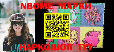 марки nbome Заволжье