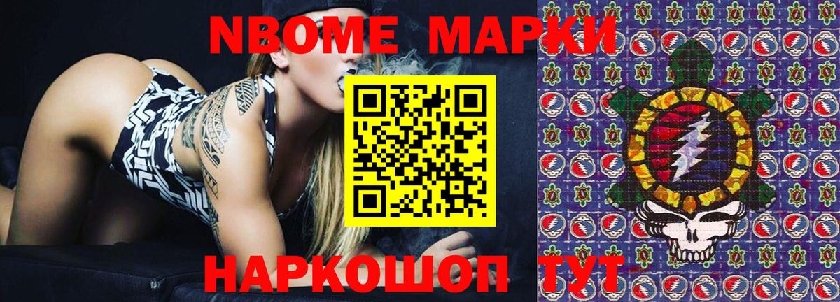 Марки N-bome 1500мкг Саянск